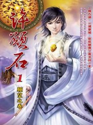 cover image of 許願石01